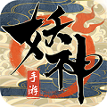 妖神传说游戏纯净最新版