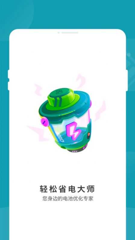 轻松省电大师最新免费版