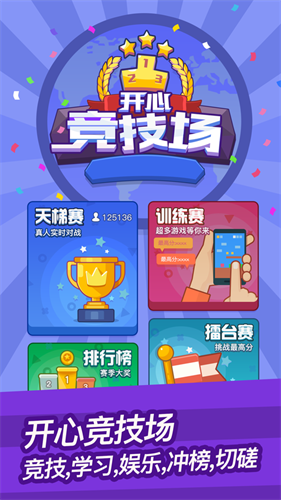 开心竞技场手游直装版