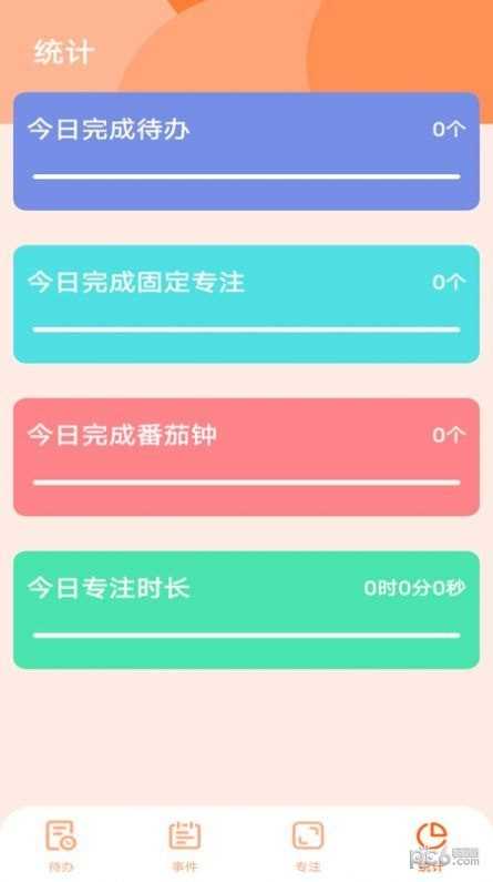 久日程倒数官方版