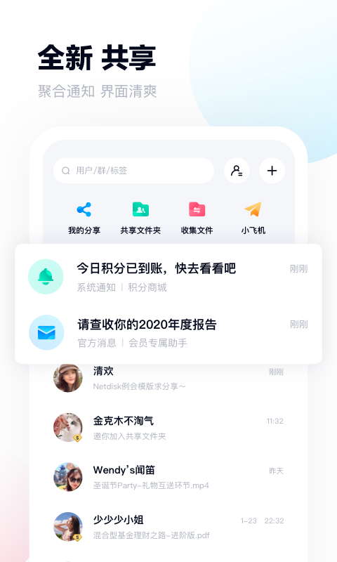 百度网盘青春版(1)