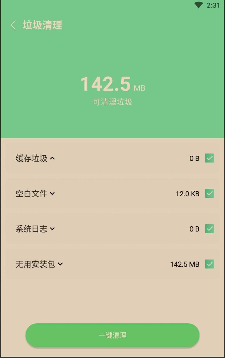如风清理通用版