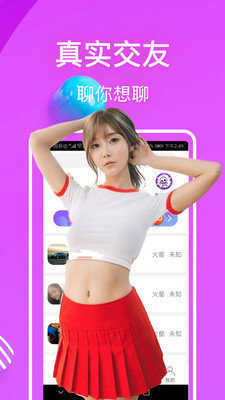 湿聊吧官方版图2