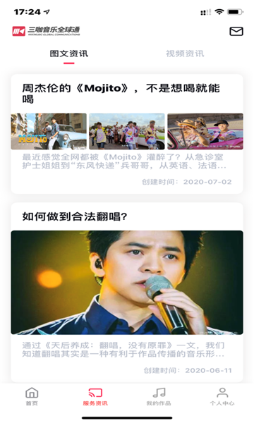 音乐全球通app最新版图3