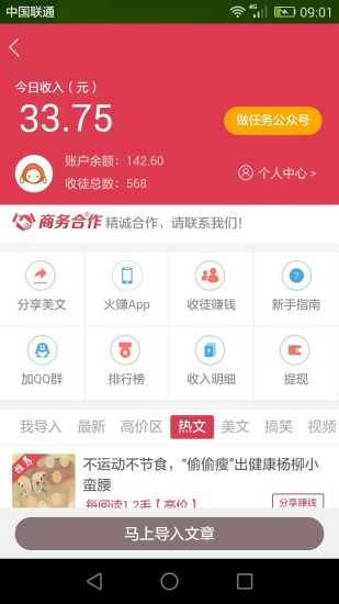 火赚（）手机免费版