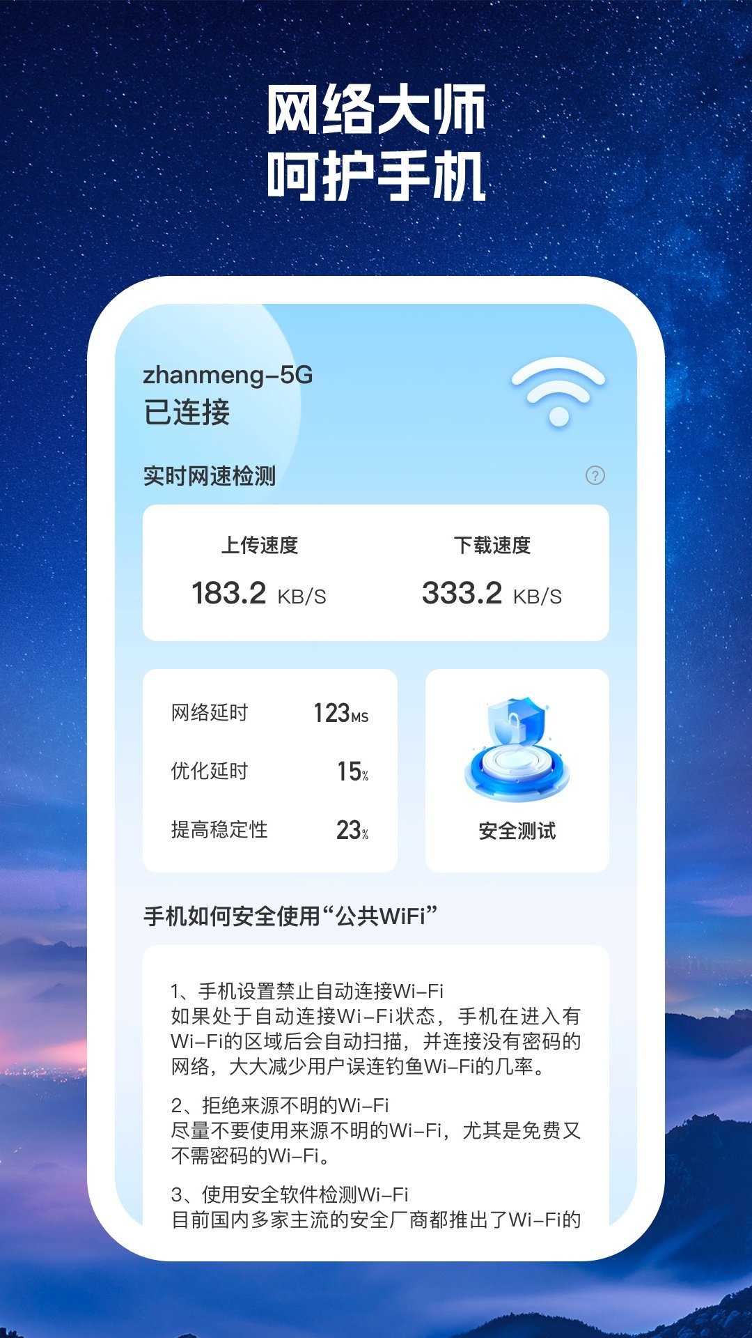 多优大师手机免费版