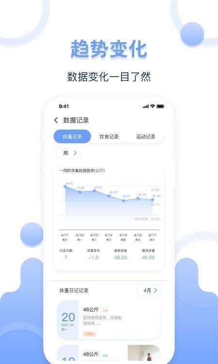 体重记录器手机版