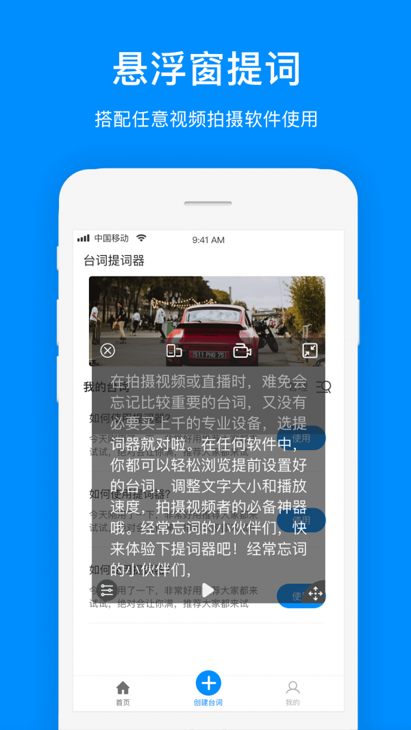 台词提词器(悬浮提词器)正版
