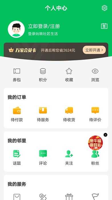 万家社区官方正版