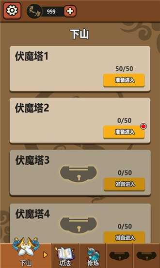 我要下山手机免费版4