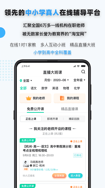家有学霸一对一学生版