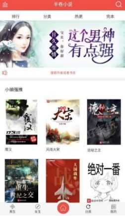 半卷小说最新免费版