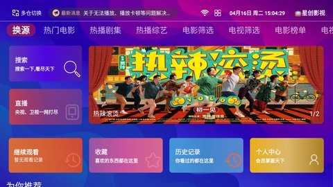 星创影视直装版图2