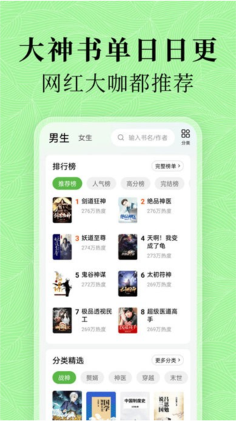 绿豆小说去广告版图3