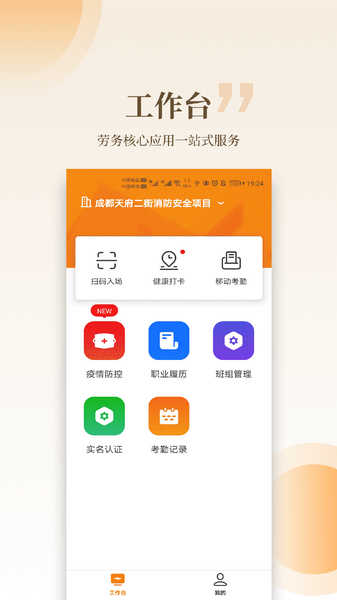云筑工匠打卡安卓免费版