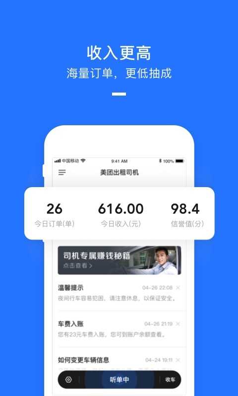美团打车司机端免费原版