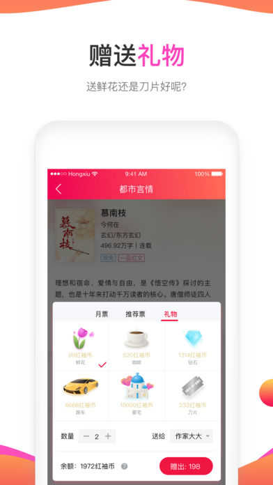 红袖读书安卓免费版