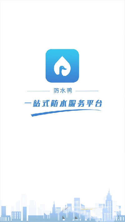 防水鸭安卓直装版图1