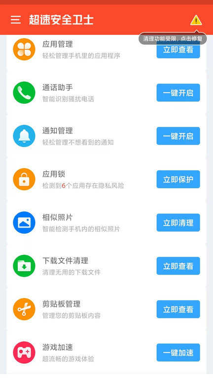 超速安全卫士免费原版
