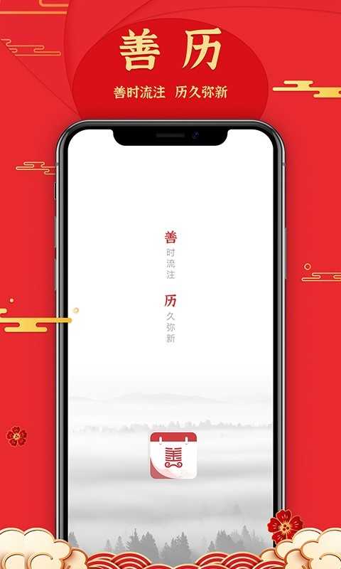 善历无广告版