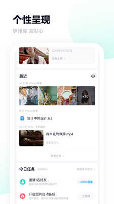 百度网盘手机客户端图1