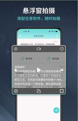 幂果提词器通用版