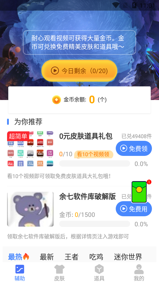 余七软件库最新免费版