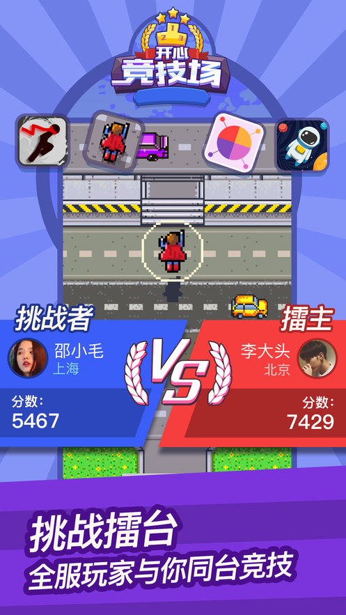 开心竞技场手游直装版