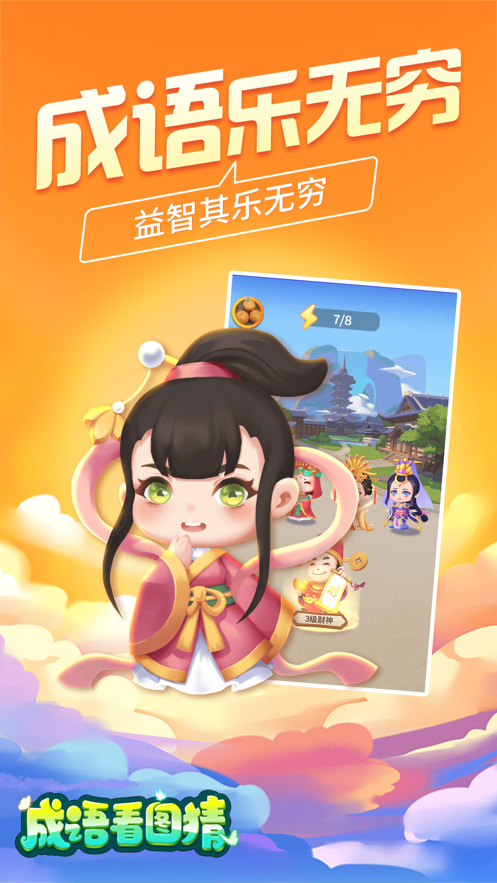 成语看图猜OL官方正版
