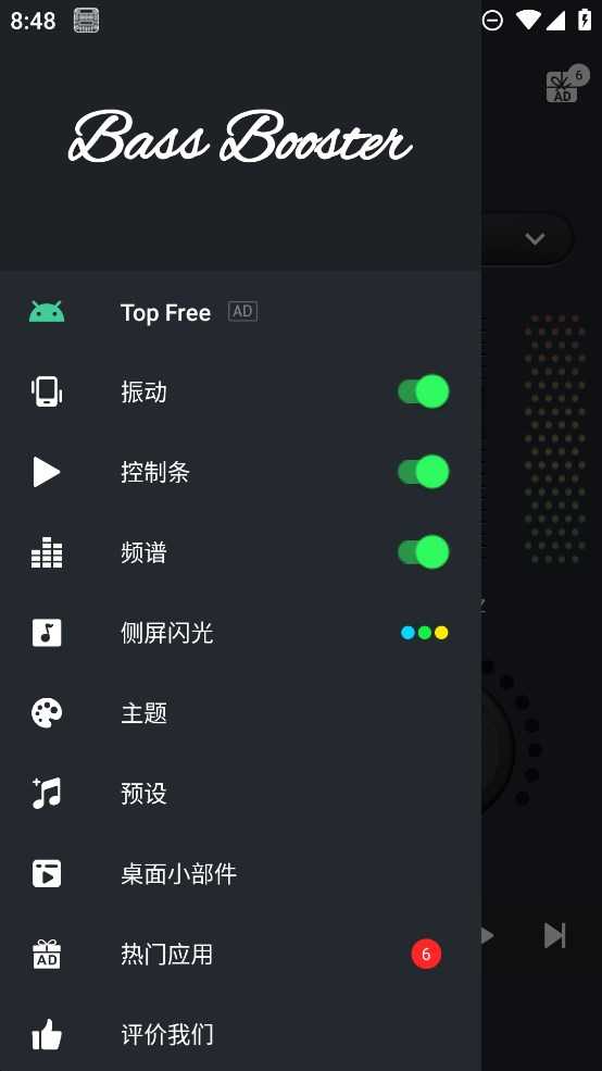低音增强器专业版