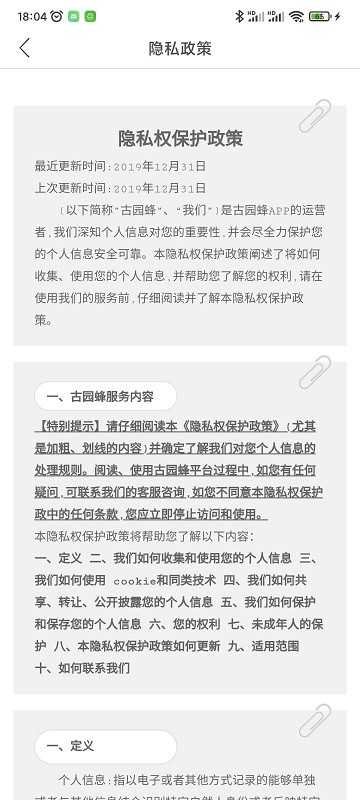 古园蜂手机正版