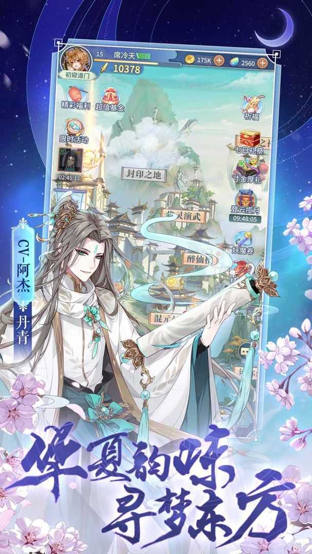 河图寻仙记游戏正版4
