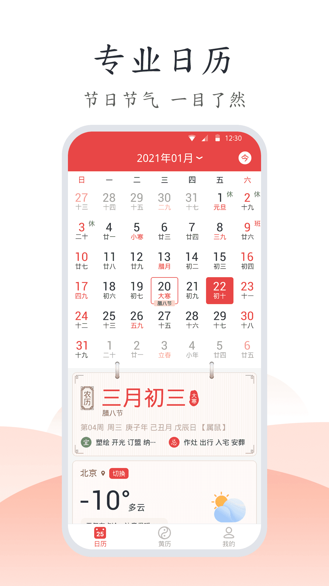易知万年历官方正版