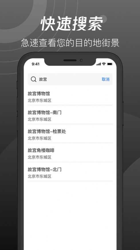全球街景3d高清地图手机最新版