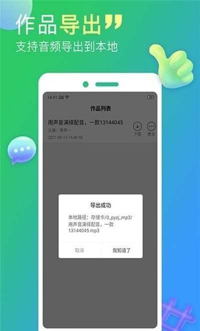 配音家手机免费版