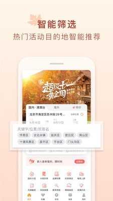 途家(途家民宿)app
