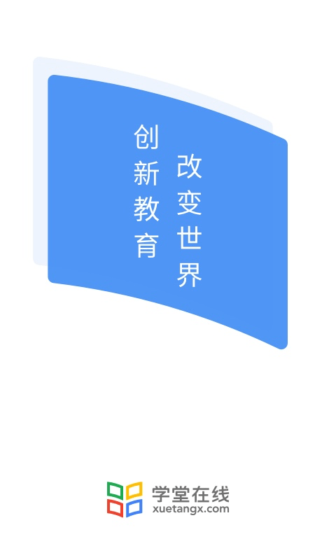 学堂在线(XuetangX)正版