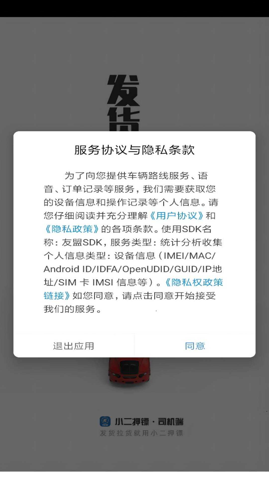 运运司机端手机免费版