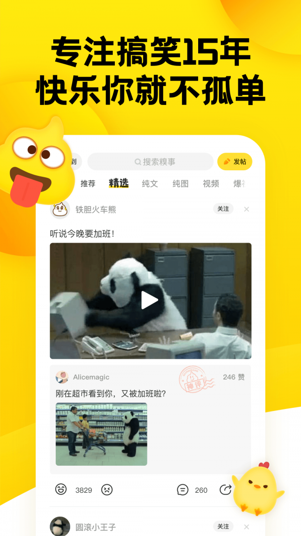 糗事百科直装版