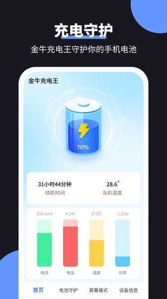 金牛充电王免费版
