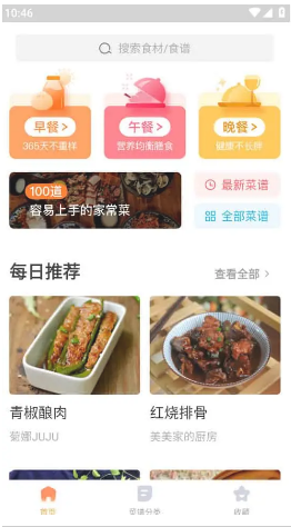 家常菜绿化版