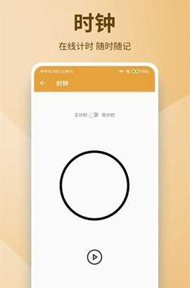 随时备忘安卓版