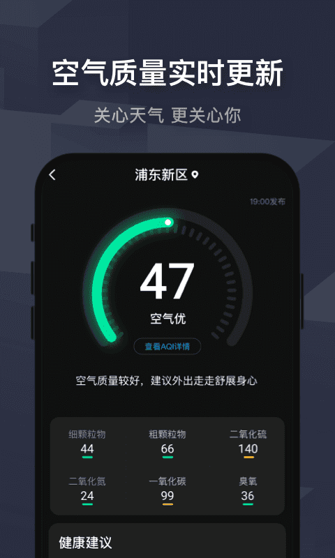 极速天气安卓官方版图3
