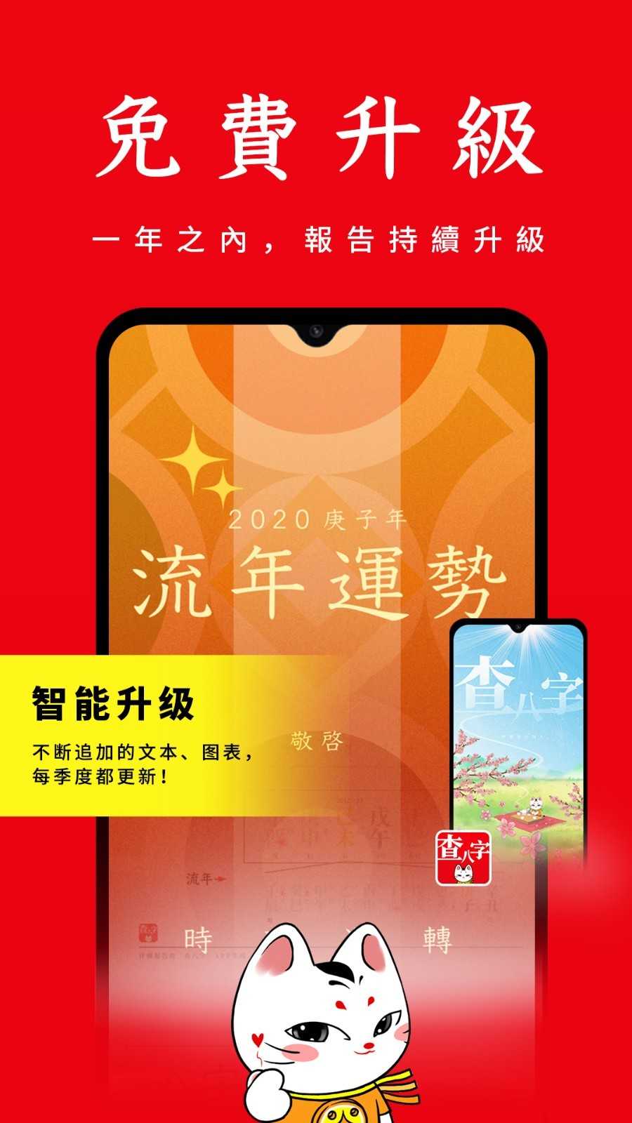 查八字官方最新版