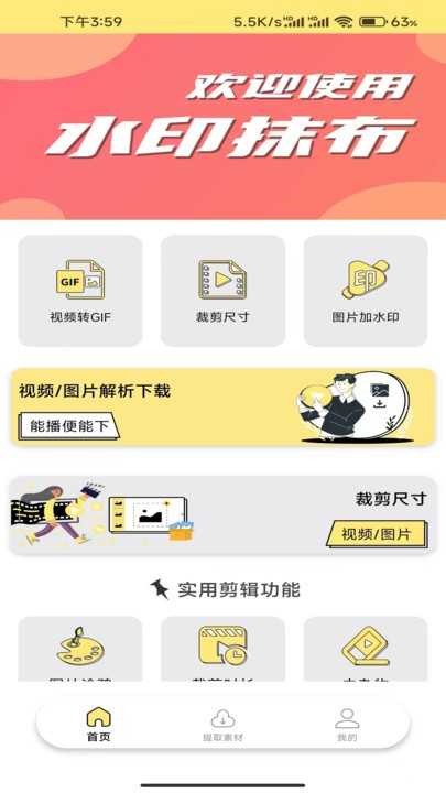水印抹布专业版