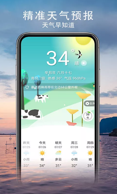 舒心天气正版