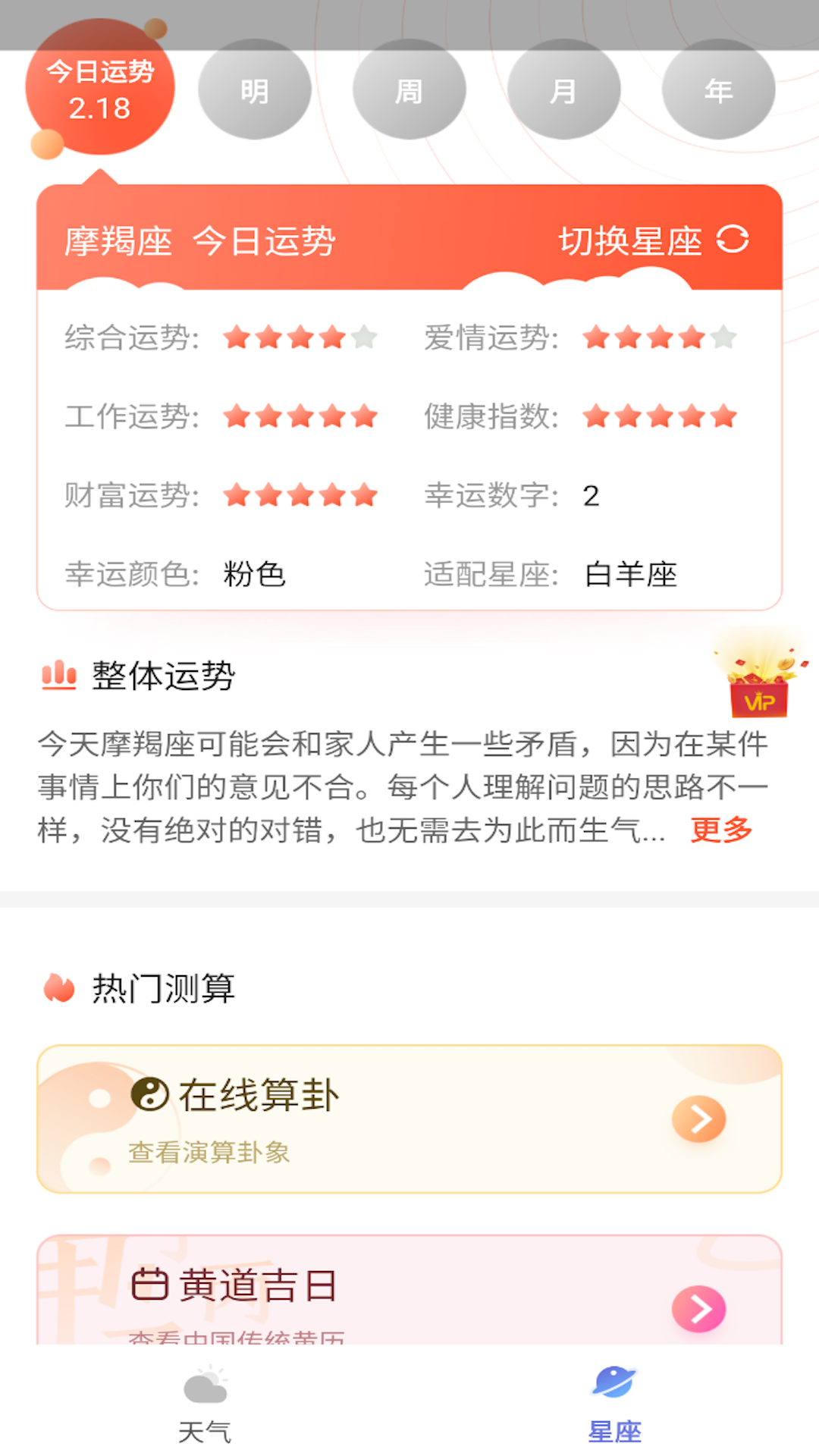 会心天气安卓免费版