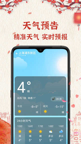 孔明万年历无广告版