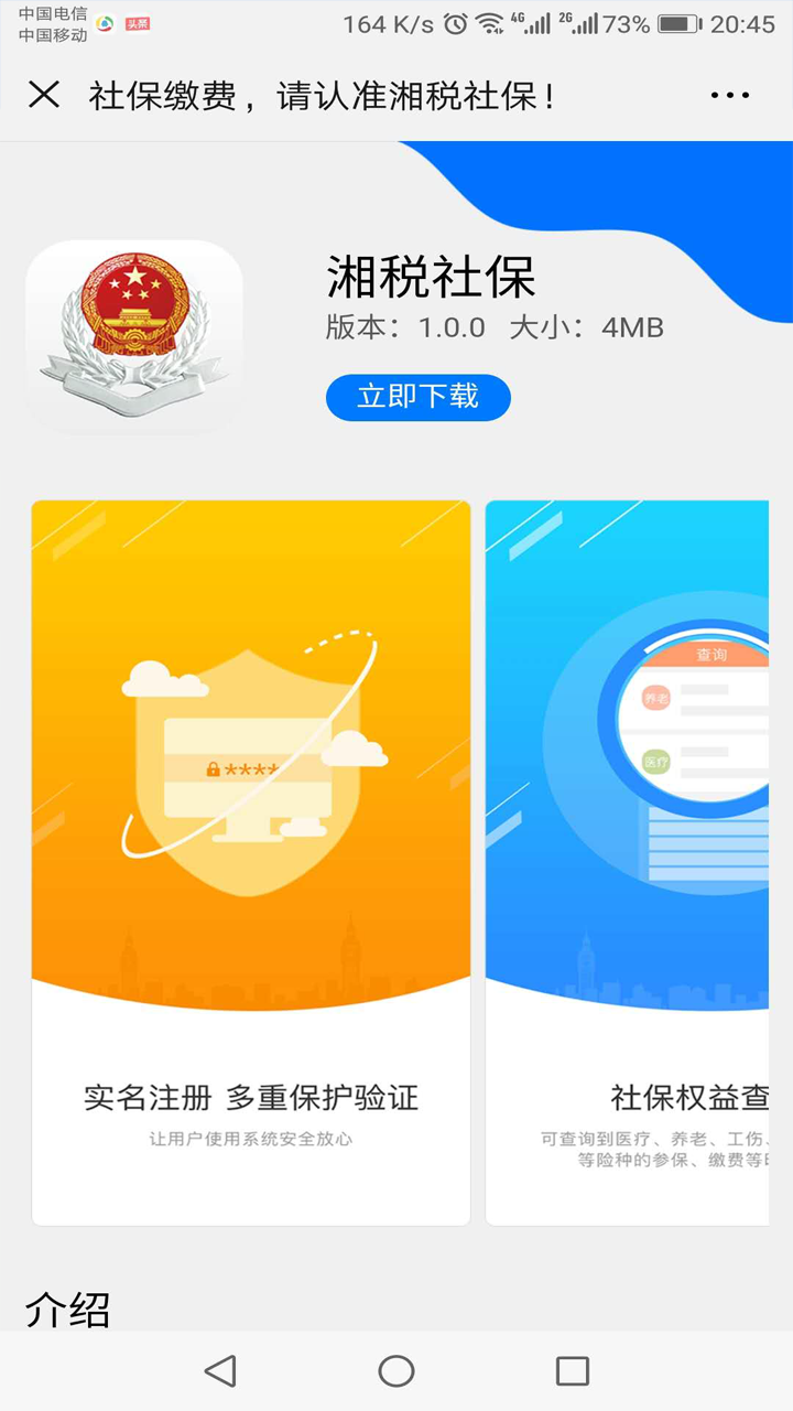 湘税社保app医保缴费(1)
