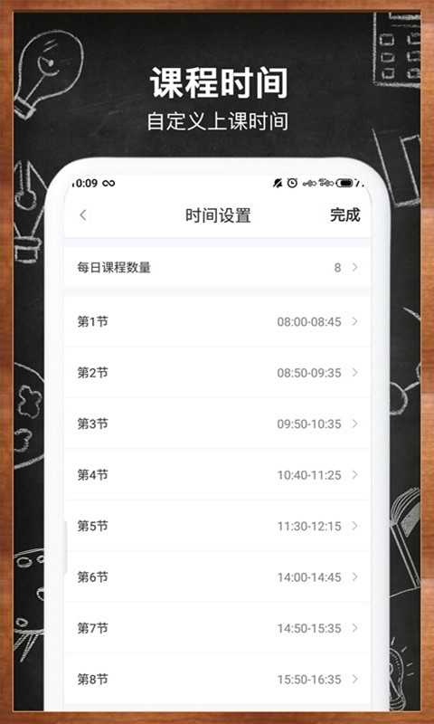 每周课表最新版